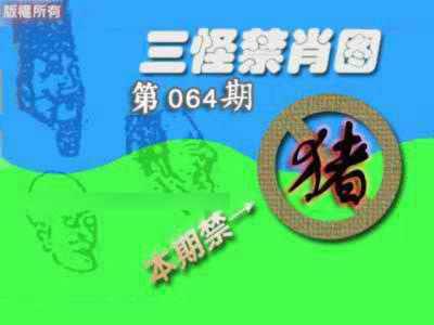 禁肖图《另版》