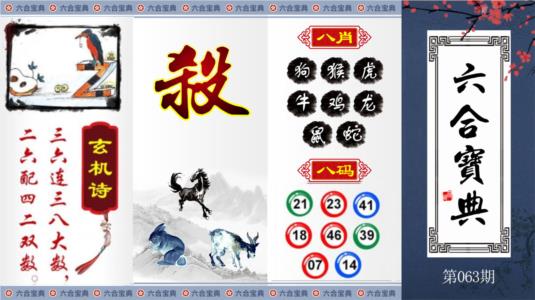 六合宝典