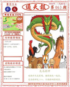 正版通天报(会员版)