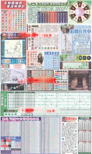 新报玄机(港版)B