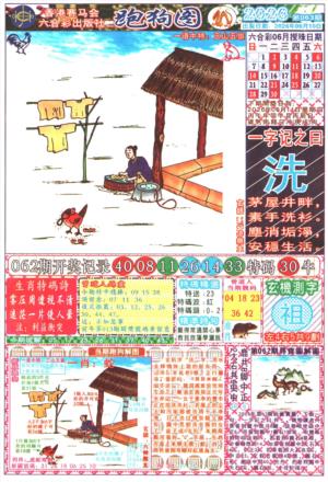 跑狗图A