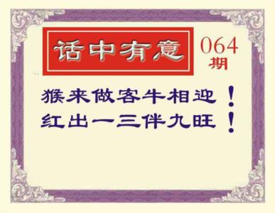 话中有意