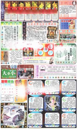 新报玄机(港版)B