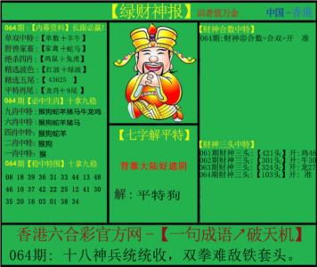 绿财神