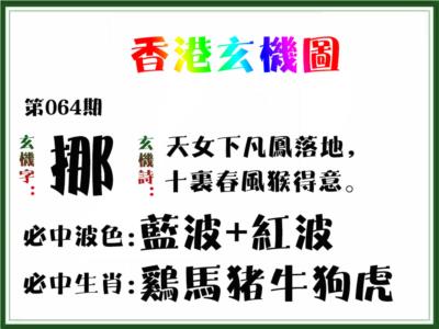香港玄机图