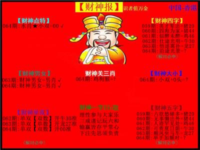 红财神
