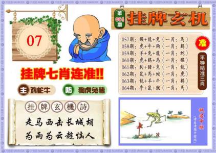 挂牌玄机(新图)