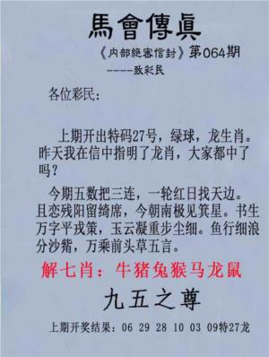 另版马会传真