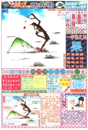 跑狗图A