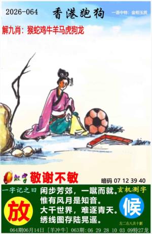 第2026064期图库