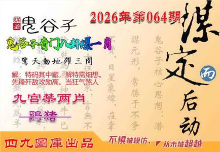 鬼谷子爆一肖