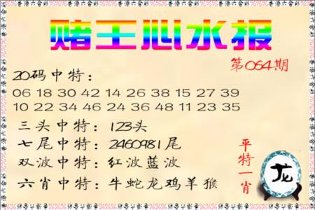 赌王心水报