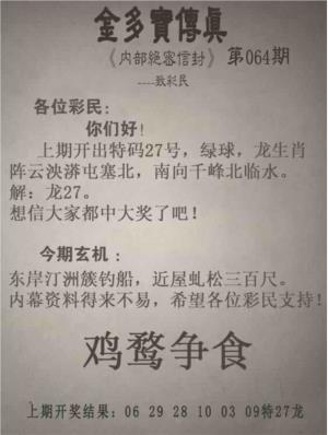 金多宝传真