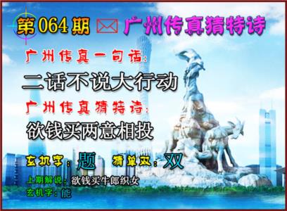 广州传真猜特诗2