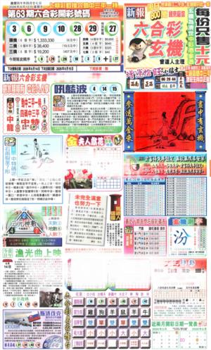 新报玄机(港版)A