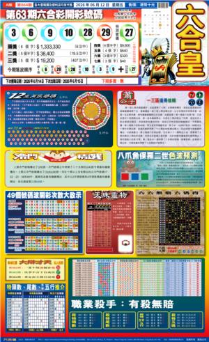 六合皇(港版)A