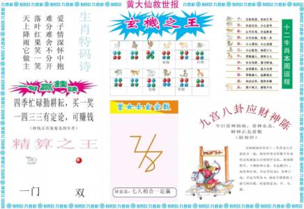 黄大仙救世B