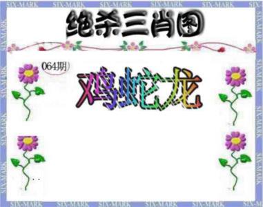 生财有道杀三肖
