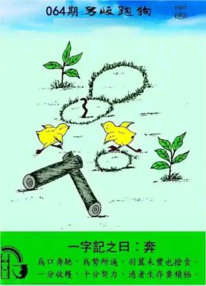 另版跑狗