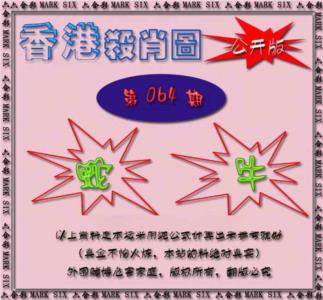 香港赛马会杀肖图