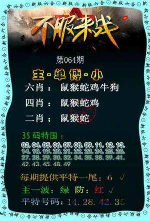 不服来战