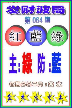 发财波局