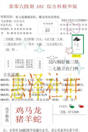 ABC综合正版资料