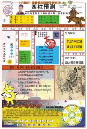 中四柱预测A