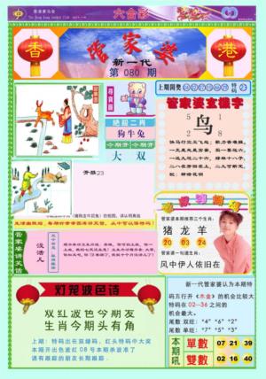 新一代管家婆