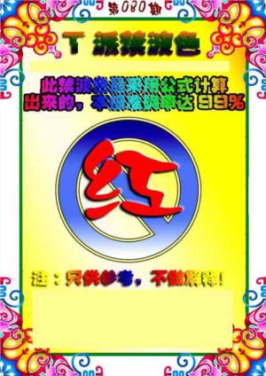 T派禁波色