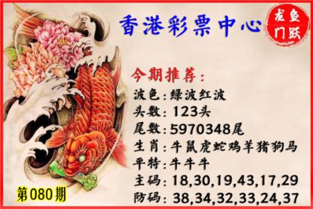 香港鱼跃龙门