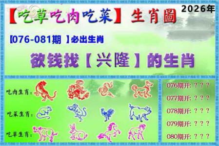 吃草吃肉吃菜玄机