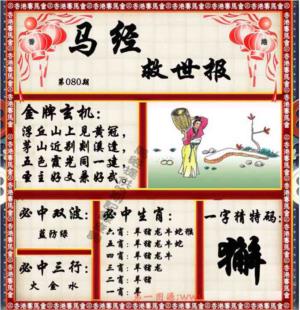 马经救世报（荐）