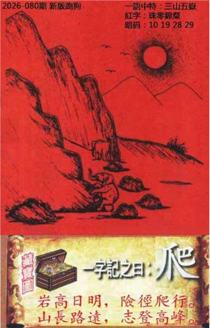 高清跑狗图