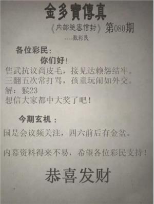 正版金多宝传真