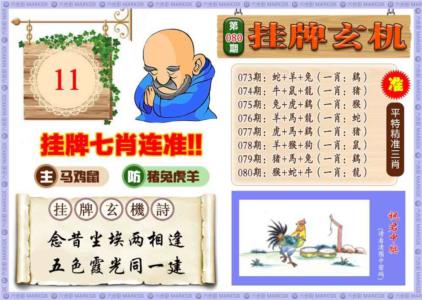 挂牌玄机(新图)