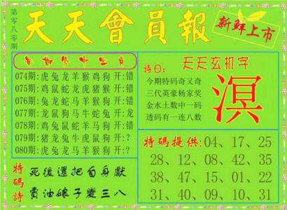 天天会员报