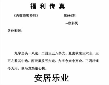 福利传真(正版)