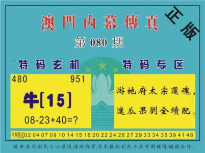 澳门内幕传真