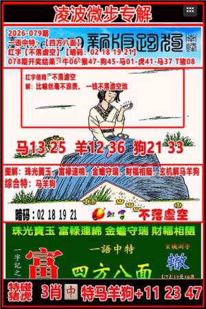 凌波微步专解跑狗