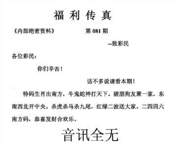 福利传真(另版)