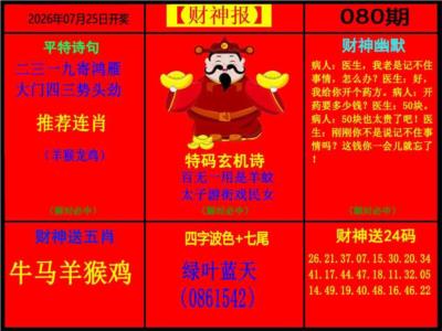 财神报