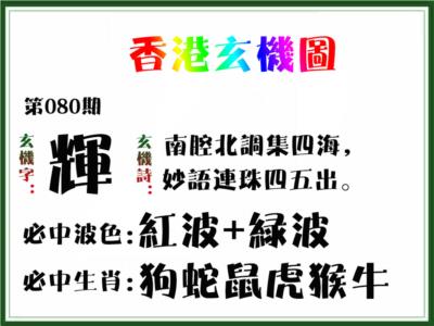香港玄机图
