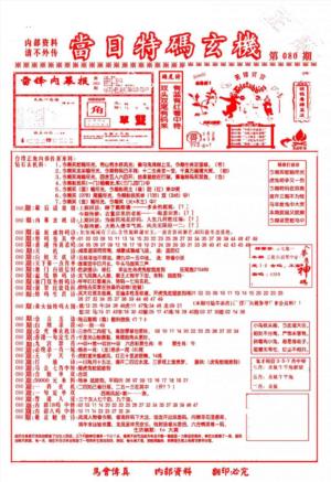 当日特码玄机-1