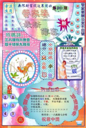 管家婆新传密