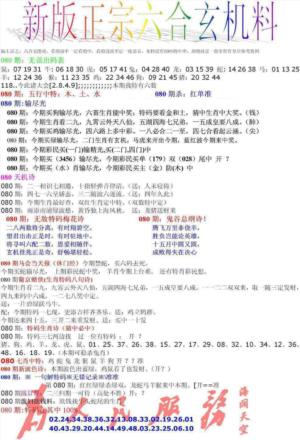 正宗六合玄机料