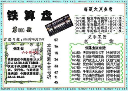 铁算盘