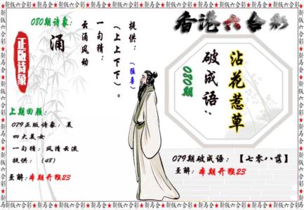 诗象破成语
