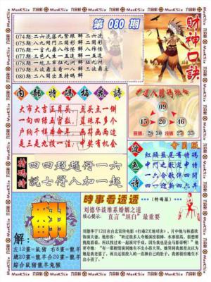 财神码报