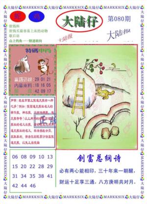 大陆仔(新图)